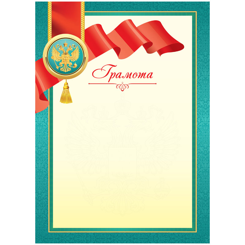 Грамота А4, BG, мелованный картон, зеленая с лентой Грамота А4, BG, мелованный картон, зеленая с лентой