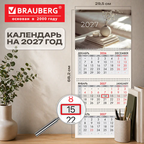 Календарь квартальный 2027 г., 3 блока, 3 гребня, бегунок, мелованная бумага, Календарь квартальный 2027 г., 3 блока, 3 гребня, бегунок, мелованная бумага,