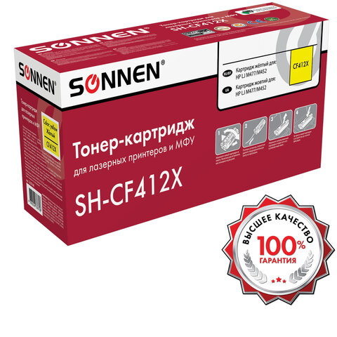 Картридж лазерный SONNEN (SH-CF412X) для HP LJ Pro M477/M452 ВЫСШЕЕ КАЧЕСТВО Картридж лазерный SONNEN (SH-CF412X) для HP LJ Pro M477/M452 ВЫСШЕЕ КАЧЕСТВО