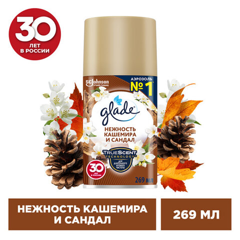 Сменный баллон 269 мл, GLADE "Нежность кашемира и сандал" для Сменный баллон 269 мл, GLADE "Нежность кашемира и сандал" для