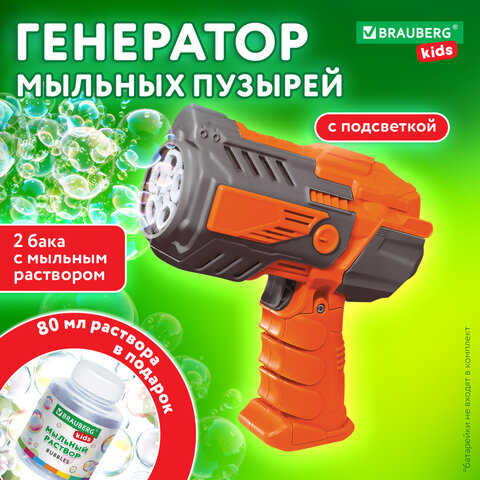 Мыльные пузыри Бластер Генератор с потайным баком, раствор 80 мл, BRAUBERG KIDS,