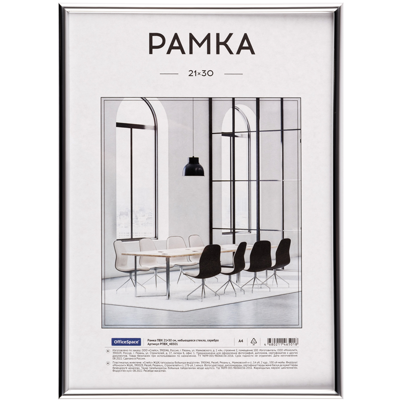 Рамка ПВХ 21*30см, OfficeSpace, небьющееся стекло, серебро Рамка ПВХ 21*30см, OfficeSpace, небьющееся стекло, серебро
