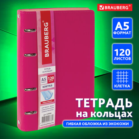Тетрадь на кольцах А5 (180х220 мм), 120 л., под фактурную кожу, BRAUBERG Тетрадь на кольцах А5 (180х220 мм), 120 л., под фактурную кожу, BRAUBERG