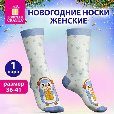 Носки новогодние женские с цветным принтом в виде пингвиненка, размер 36-41, Носки новогодние женские с цветным принтом в виде пингвиненка, размер 36-41,