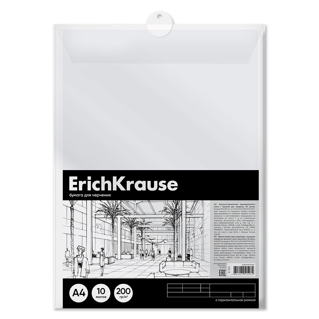 Бумага для черчения в пластиковой папке Erich Krause, Art, А4, 10 листов, Бумага для черчения в пластиковой папке Erich Krause, Art, А4, 10 листов,