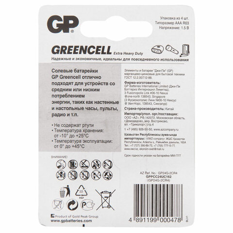 Батарейки КОМПЛЕКТ 4 шт., GP GreenCell AAA (R03, 24G), солевые, мизинчиковые,