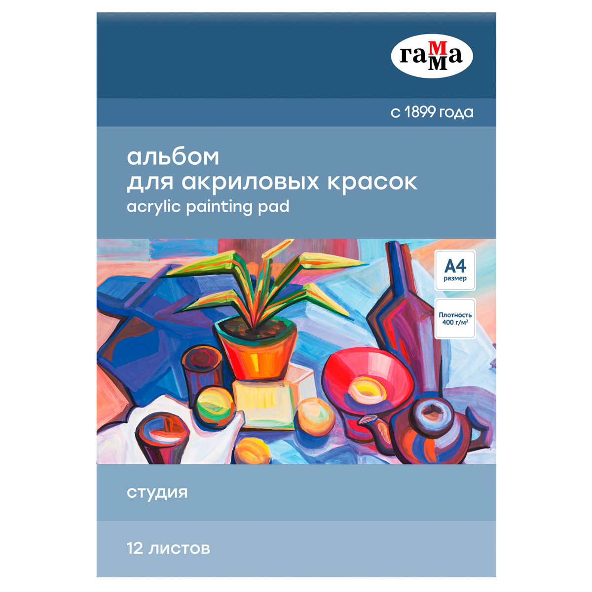 Альбом для акрила, 12л., А4, на склейке Гамма "Студия", 400г/м3 Альбом для акрила, 12л., А4, на склейке Гамма "Студия", 400г/м3