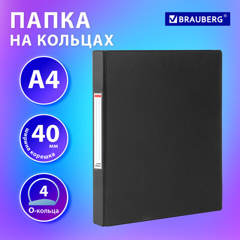 Папка на 4 кольцах, ПРОЧНАЯ, картон/ПВХ, BRAUBERG "Office", ЧЕРНАЯ, 40 Папка на 4 кольцах, ПРОЧНАЯ, картон/ПВХ, BRAUBERG "Office", ЧЕРНАЯ, 40