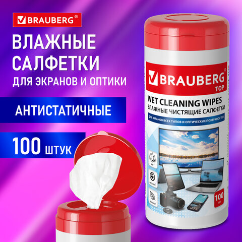 Салфетки для экранов всех типов и оптики BRAUBERG ТОП, 13х17 см, туба 100 шт., Салфетки для экранов всех типов и оптики BRAUBERG ТОП, 13х17 см, туба 100 шт.,