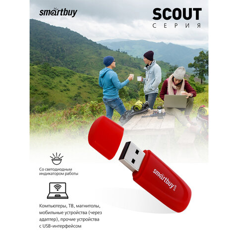 Флеш-диск 8 GB SMARTBUY Scout USB 2.0, красный, SB008GB2SCR Флеш-диск 8 GB SMARTBUY Scout USB 2.0, красный, SB008GB2SCR