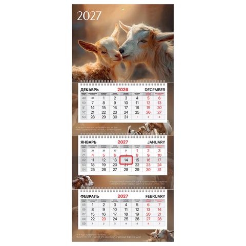 Календарь квартальный 2027 г., 3 блока, 3 гребня, бегунок, офсет, BRAUBERG EXTRA Календарь квартальный 2027 г., 3 блока, 3 гребня, бегунок, офсет, BRAUBERG EXTRA