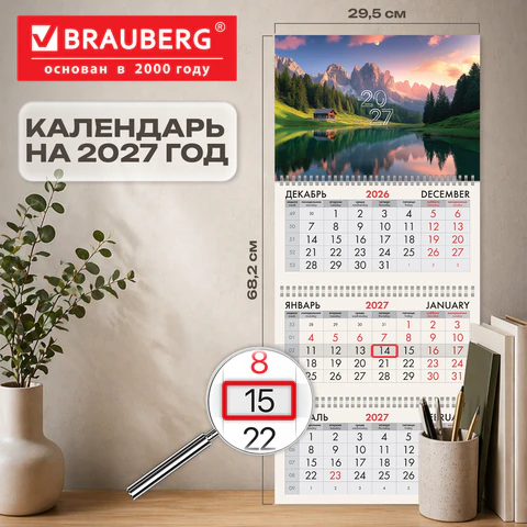 Календарь квартальный 2027 г., 3 блока, 3 гребня, бегунок, мелованная бумага, Календарь квартальный 2027 г., 3 блока, 3 гребня, бегунок, мелованная бумага,