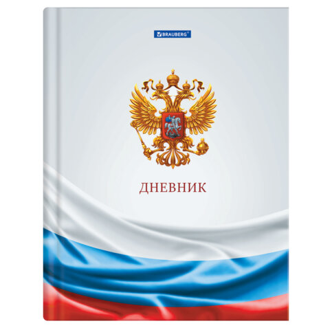 Дневник 1-11 класс 40 л., твердый, BRAUBERG, ламинация, цветная печать, Дневник 1-11 класс 40 л., твердый, BRAUBERG, ламинация, цветная печать,
