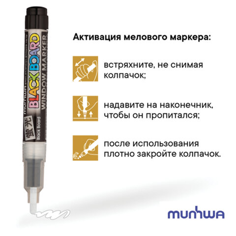 Маркер меловой БЕЛЫЙ, влагостираемый, 3 мм, для гладких поверхностей, MUNHWA