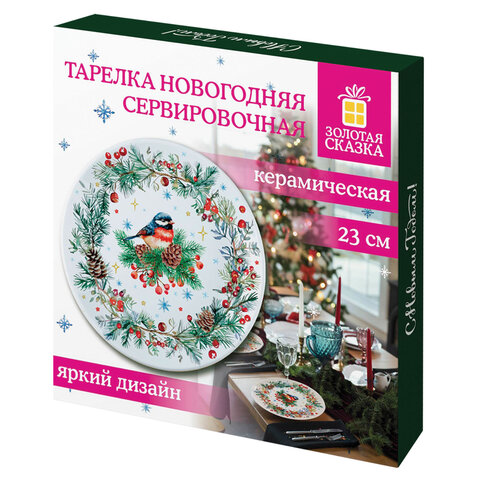 Тарелка сервировочная новогодняя 23 см, "Снегирь", каменная керамика, Тарелка сервировочная новогодняя 23 см, "Снегирь", каменная керамика,