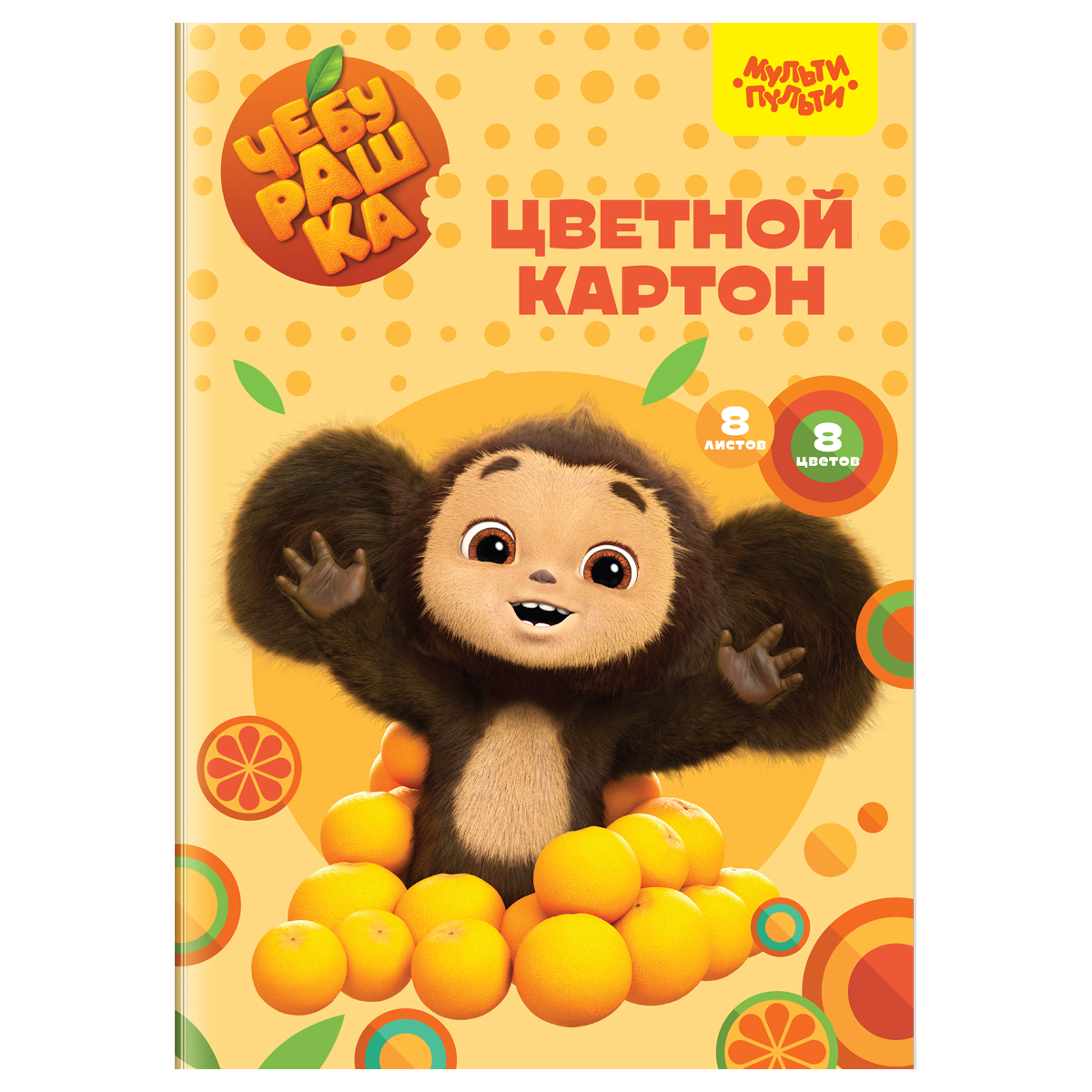 Картон цветной А4, Мульти-Пульти, 8л., 8цв., немелованный, в папке, Картон цветной А4, Мульти-Пульти, 8л., 8цв., немелованный, в папке,