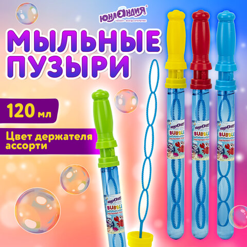Мыльные пузыри 120 мл, "Волшебная палочка", ЮНЛАНДИЯ, 665457 Мыльные пузыри 120 мл, "Волшебная палочка", ЮНЛАНДИЯ, 665457