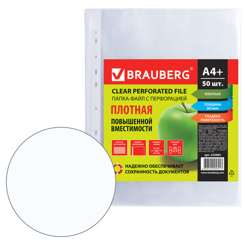 Папки-файлы перфорированные, А4+, BRAUBERG, комплект 50 шт., плотные, гладкие,