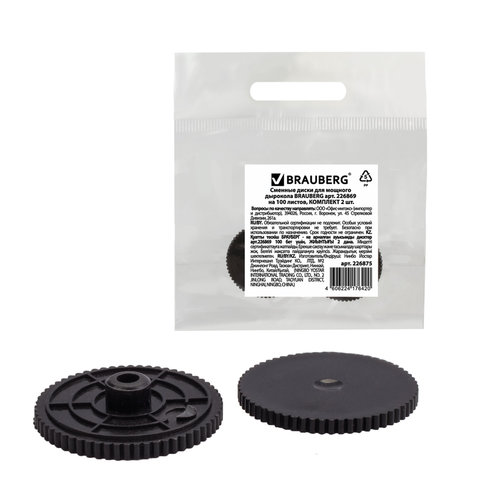 Сменные диски для мощного дырокола BRAUBERG "Heavy Duty", до 100 Сменные диски для мощного дырокола BRAUBERG "Heavy Duty", до 100