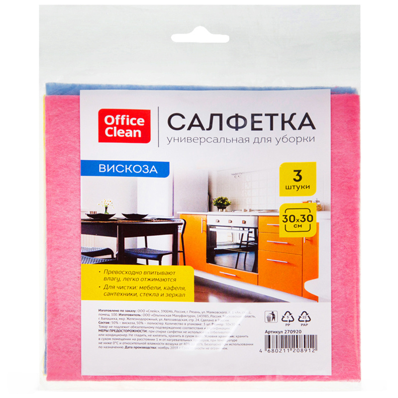 Салфетка для уборки OfficeClean вискоза, 30*30см, 3шт., европодвес . 270920 Салфетка для уборки OfficeClean вискоза, 30*30см, 3шт., европодвес . 270920