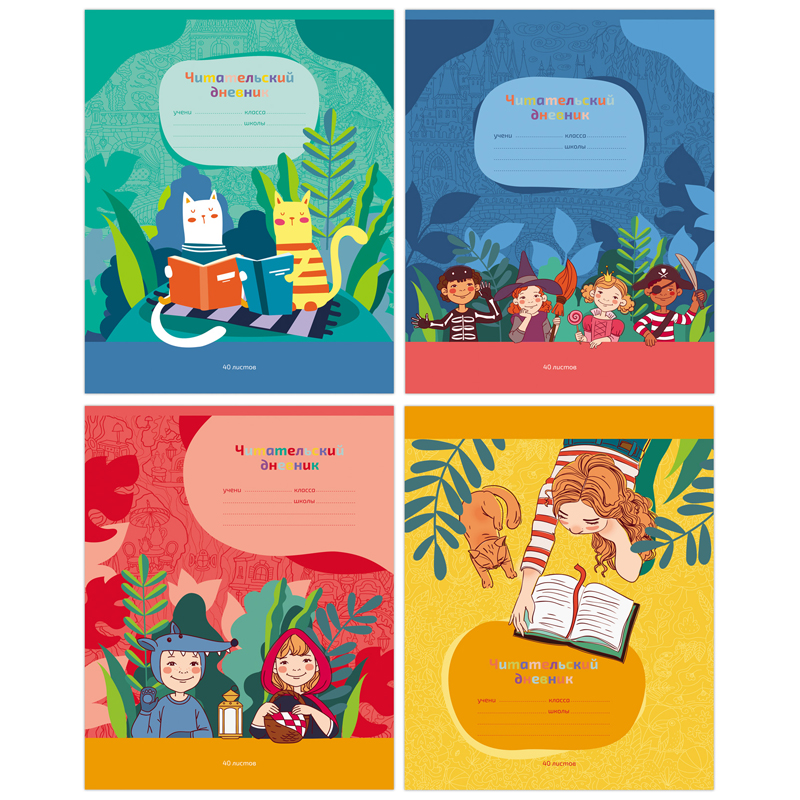 Читательский дневник BG А5 40л. на скрепке "Герои книг" Читательский дневник BG А5 40л. на скрепке "Герои книг"