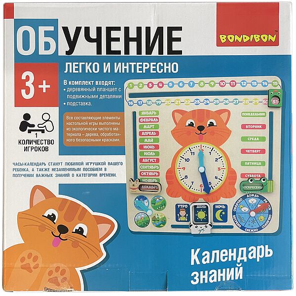 Обучающие чудо-часики из дерева Bondibon «КАЛЕНДАРЬ ЗНАНИЙ» Обучающие чудо-часики из дерева Bondibon «КАЛЕНДАРЬ ЗНАНИЙ»