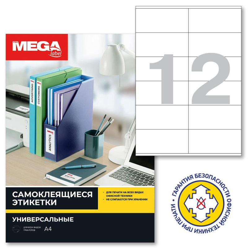 Этикетки самоклеящиеся Promega label 105х48мм/12 шт.лист А4 п/глян (25л/уп) Этикетки самоклеящиеся Promega label 105х48мм/12 шт.лист А4 п/глян (25л/уп)