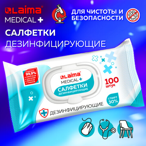 Дезинфицирующие салфетки спиртовые (30%), для любых поверхностей, 100 шт., LAIMA Дезинфицирующие салфетки спиртовые (30%), для любых поверхностей, 100 шт., LAIMA