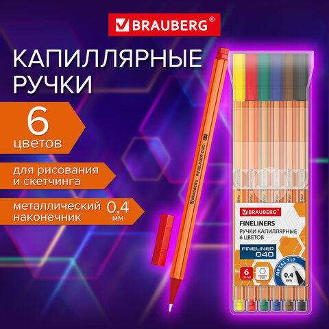 Ручки капиллярные (линеры) 6 ЦВЕТОВ, BRAUBERG "FINE 040", Ручки капиллярные (линеры) 6 ЦВЕТОВ, BRAUBERG "FINE 040",