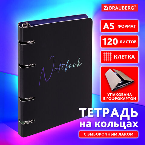 Тетрадь на кольцах А5 160х212 мм, 120 листов, картон, выборочный лак, клетка, Тетрадь на кольцах А5 160х212 мм, 120 листов, картон, выборочный лак, клетка,