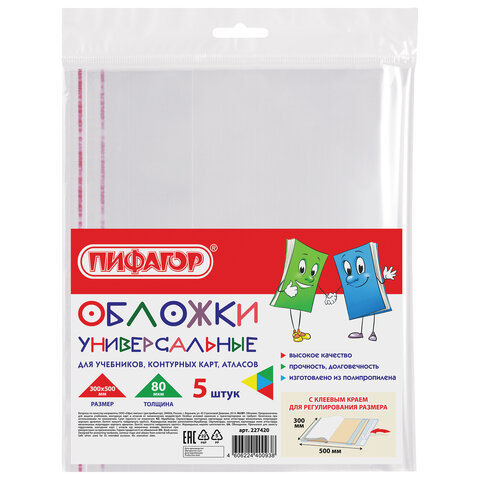 Обложки ПП для учебников, тетрадей, контурных карт, атласов БОЛЬШОГО ФОРМАТА, Обложки ПП для учебников, тетрадей, контурных карт, атласов БОЛЬШОГО ФОРМАТА,
