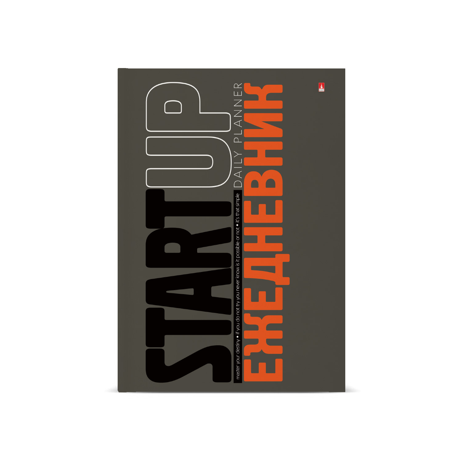 ЕЖЕДНЕВНИК -А5 ГЛЯН.КЛ."START UP" ЕЖЕДНЕВНИК -А5 ГЛЯН.КЛ."START UP"