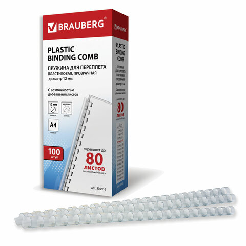 Пружины пластиковые для переплета, КОМПЛЕКТ 100 шт., 12 мм (для сшивания 56-80 Пружины пластиковые для переплета, КОМПЛЕКТ 100 шт., 12 мм (для сшивания 56-80