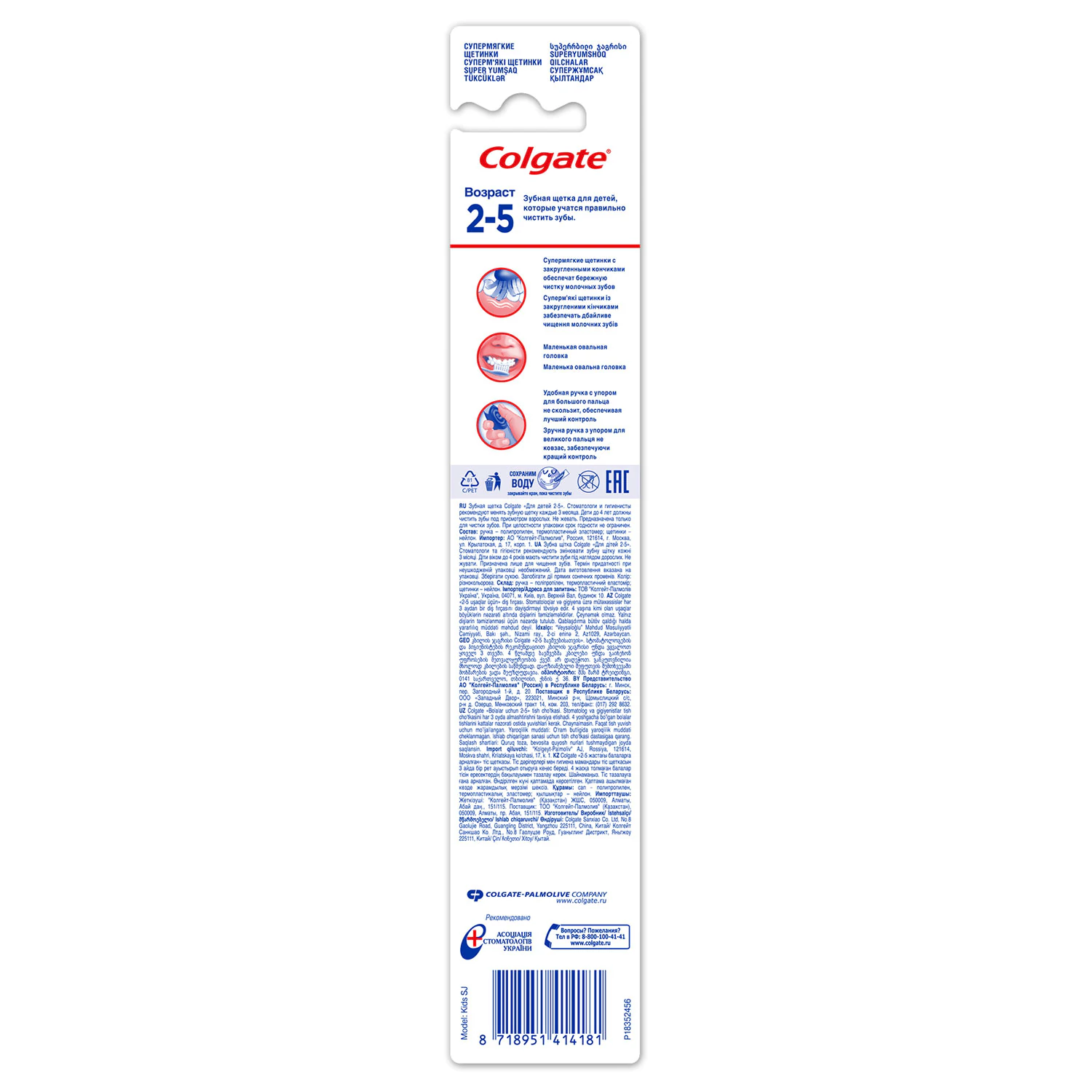 Зубная щетка детская (2-5 лет) COLGATE, супер мягкая, 8718951414181 Зубная щетка детская (2-5 лет) COLGATE, супер мягкая, 8718951414181