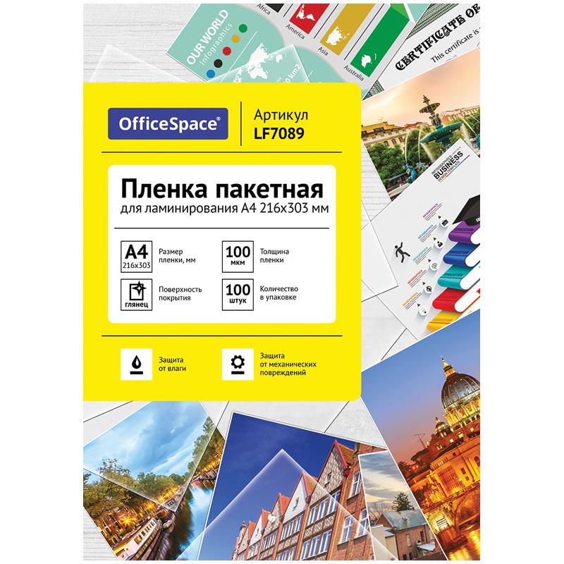 Пленка для ламинирования А4 OfficeSpace 216*303мм (100мкм) глянец 100л.: LF7089 Пленка для ламинирования А4 OfficeSpace 216*303мм (100мкм) глянец 100л.: LF7089