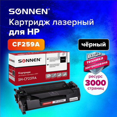Картридж лазерный SONNEN (SH-CF259A) для HP LJP Картридж лазерный SONNEN (SH-CF259A) для HP LJP