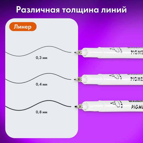 Капиллярные ручки линеры для рисования 3 шт., черные, 0,3/0,4/0,8 мм, BRAUBERG Капиллярные ручки линеры для рисования 3 шт., черные, 0,3/0,4/0,8 мм, BRAUBERG