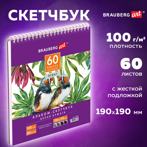 Скетчбук, белая бумага 100 г/м2, 190х190 мм, 60 л., гребень, жёсткая подложка, Скетчбук, белая бумага 100 г/м2, 190х190 мм, 60 л., гребень, жёсткая подложка,