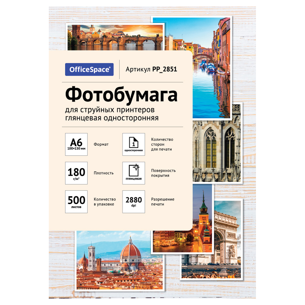 Фотобумага А6 (100*150) для стр. принтеров OfficeSpace, 180г/м2 (500л) глянцевая Фотобумага А6 (100*150) для стр. принтеров OfficeSpace, 180г/м2 (500л) глянцевая