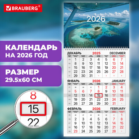 Календарь квартальный на 2026 г., 1 блок, 1 гребень, бегунок, мелованная бумага, Календарь квартальный на 2026 г., 1 блок, 1 гребень, бегунок, мелованная бумага,