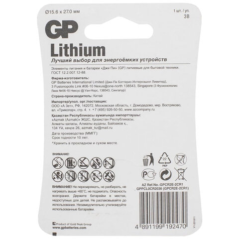 Батарейка GP Lithium CR2E, литиевая, 1 шт., блистер, 3В, CR2E-2CR1 Батарейка GP Lithium CR2E, литиевая, 1 шт., блистер, 3В, CR2E-2CR1
