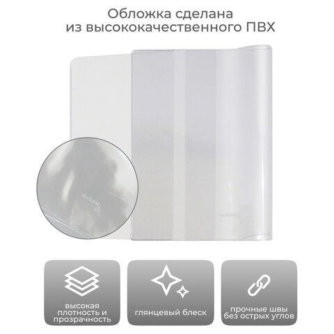 Обложка ПВХ со штрихкодом для учебников, ПЛОТНАЯ, 120 мкм, 227х455 мм, Обложка ПВХ со штрихкодом для учебников, ПЛОТНАЯ, 120 мкм, 227х455 мм,