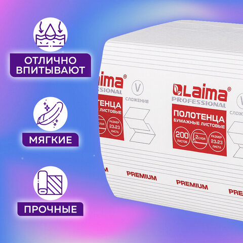 Полотенца бумажные 200 штук, ЛАЙМА (Система H3), комплект 15 шт., люкс, 2-х Полотенца бумажные 200 штук, ЛАЙМА (Система H3), комплект 15 шт., люкс, 2-х