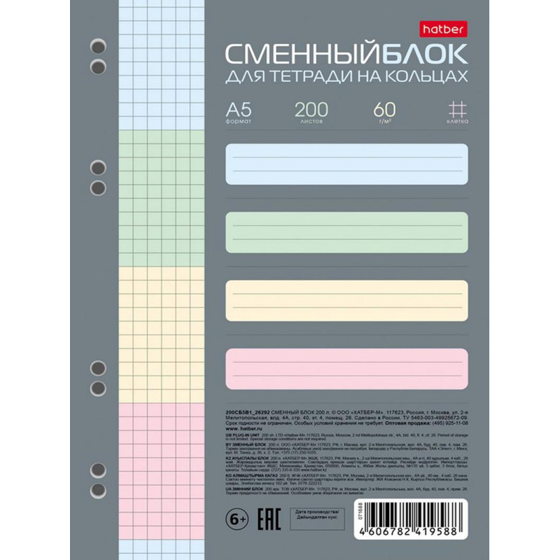 Блок сменный для тетрадей на кольцах 200л, клетка, А5 тонир. блок. 4цв. 071688 Блок сменный для тетрадей на кольцах 200л, клетка, А5 тонир. блок. 4цв. 071688
