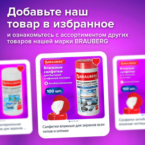 Салфетки для экранов всех типов и оптики BRAUBERG ТОП, 13х17 см, туба 100 шт., Салфетки для экранов всех типов и оптики BRAUBERG ТОП, 13х17 см, туба 100 шт.,