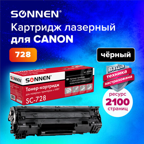 Картридж лазерный SONNEN (SC-728) для CANON MF4410/4430/4450/4570dn/4580dn, Картридж лазерный SONNEN (SC-728) для CANON MF4410/4430/4450/4570dn/4580dn,