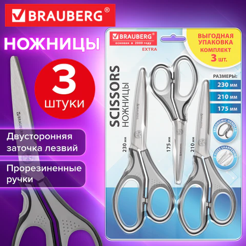 Ножницы BRAUBERG "EXTRA", НАБОР 3 шт. (175, 210, 230 мм), серо-черные, Ножницы BRAUBERG "EXTRA", НАБОР 3 шт. (175, 210, 230 мм), серо-черные,