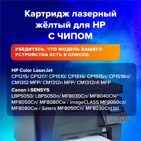 Картридж лазерный SONNEN (SH-CB542A) для HP СLJ CP1215/1515 ВЫСШЕЕ КАЧЕСТВО Картридж лазерный SONNEN (SH-CB542A) для HP СLJ CP1215/1515 ВЫСШЕЕ КАЧЕСТВО