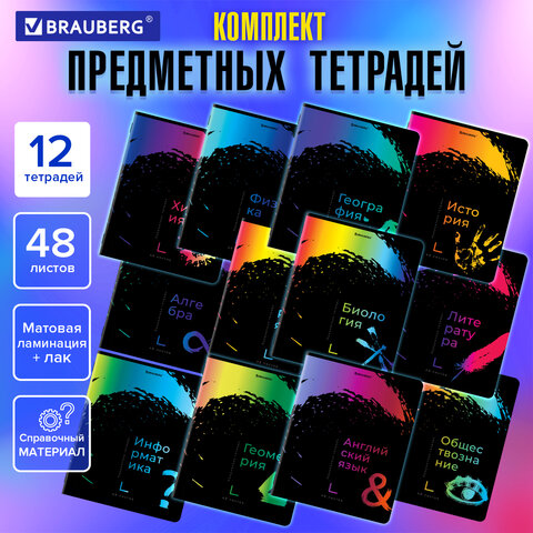 Тетради предметные, КОМПЛЕКТ 12 ПРЕДМЕТОВ, "BRIGHT COLOURS", 48 л., Тетради предметные, КОМПЛЕКТ 12 ПРЕДМЕТОВ, "BRIGHT COLOURS", 48 л.,