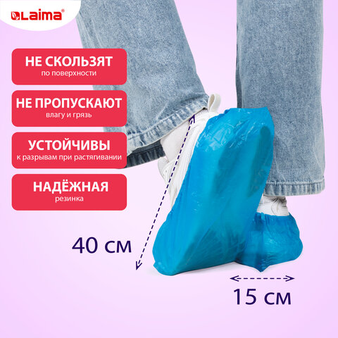 Бахилы КОМПЛЕКТ 100 шт. (50 пар), ОСОБО ПРОЧНЫЕ, текстурированные, размер 40x15